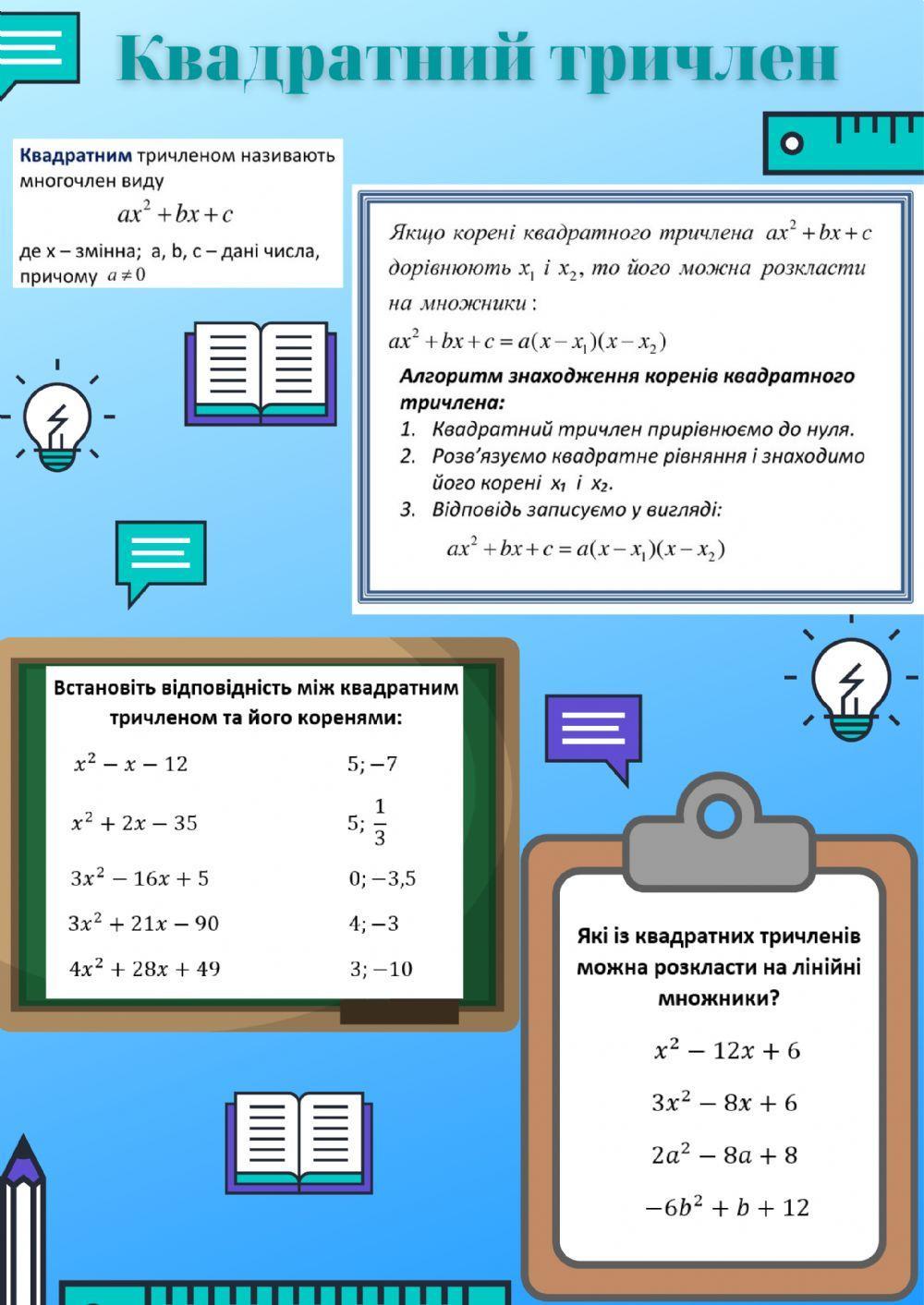 Квадратний тричлен