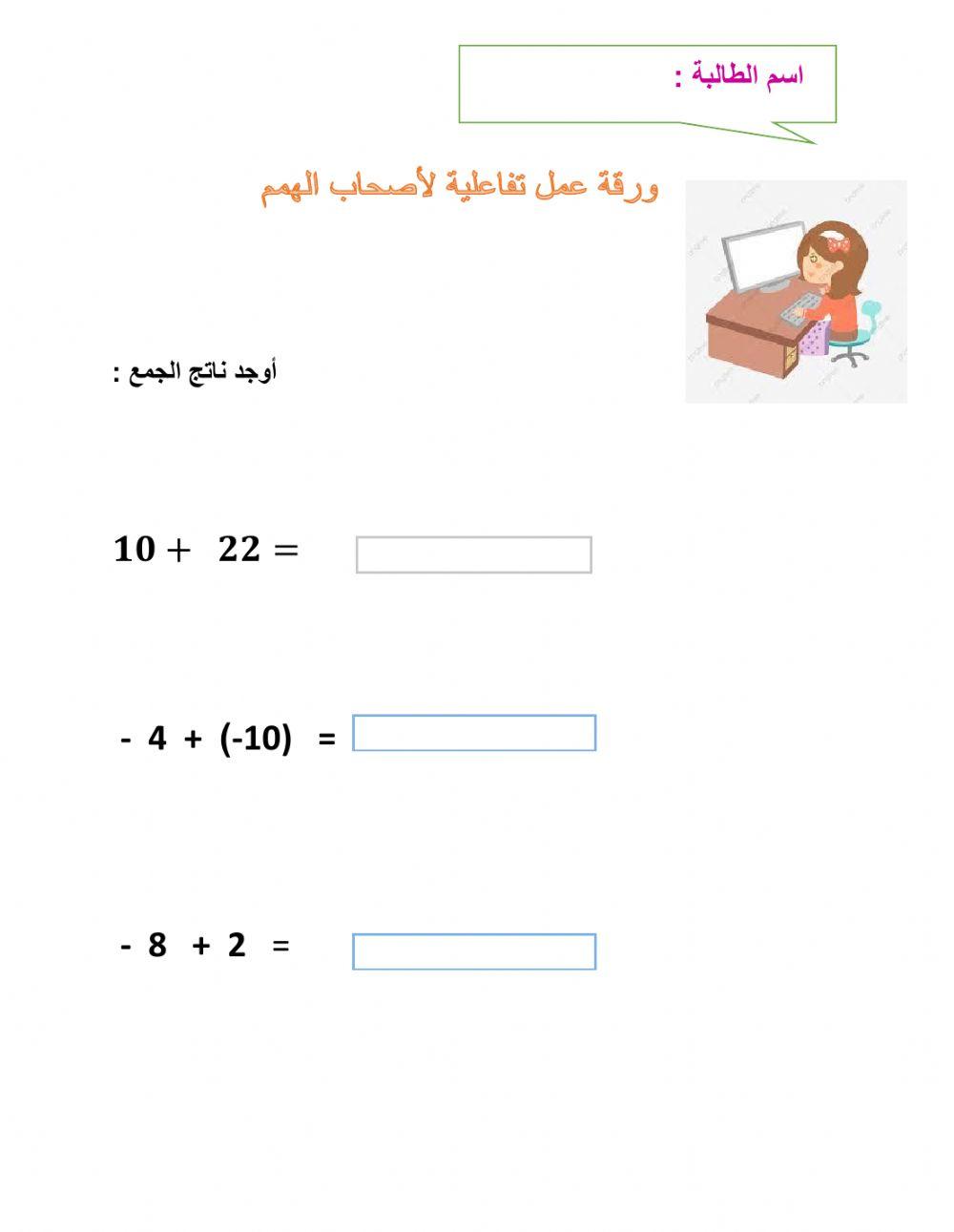 جمع الأعداد الصحيحة