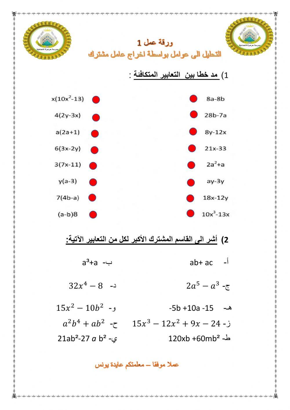 التحليل الى عوامل