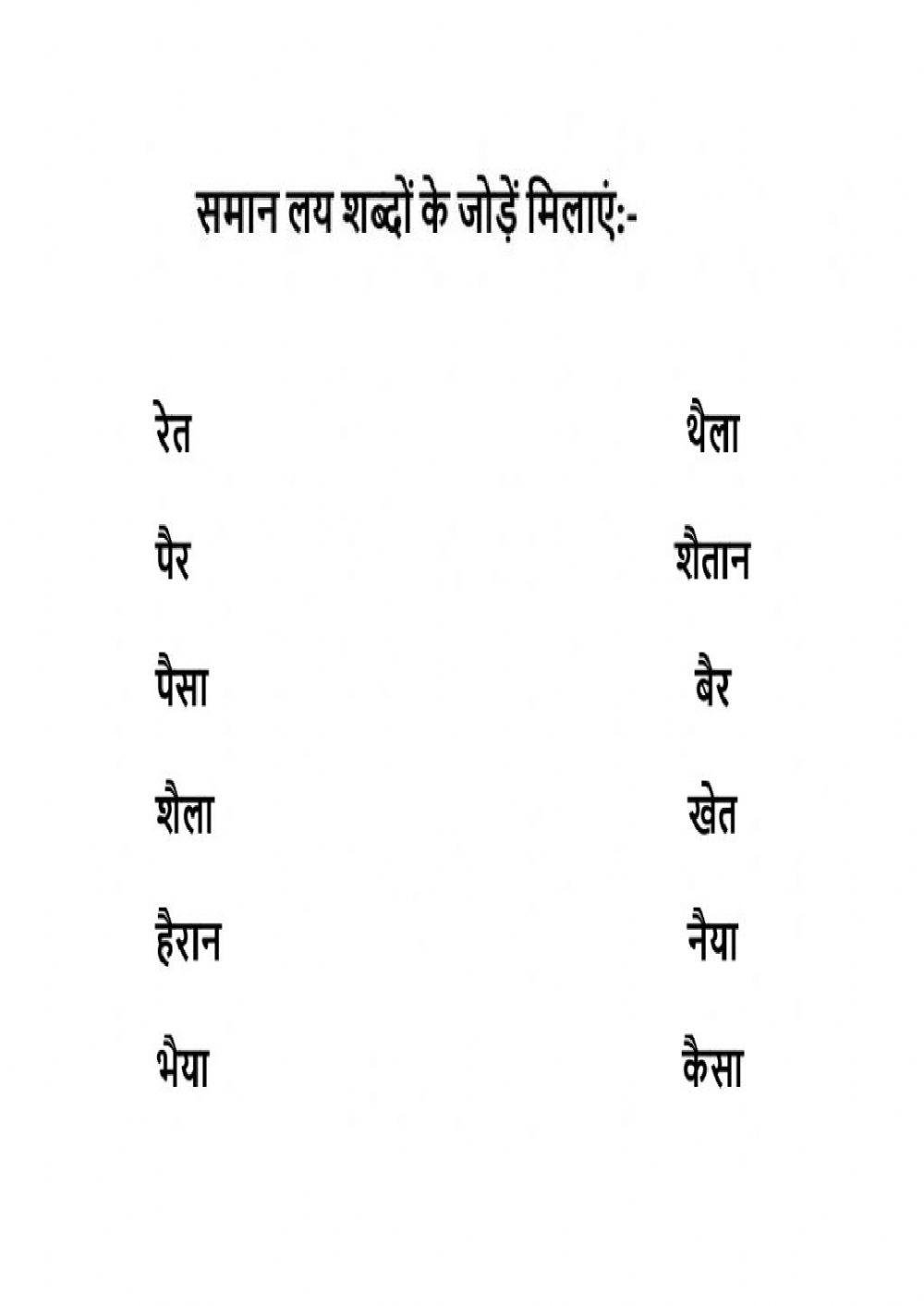Lesson Related Words In Hindi