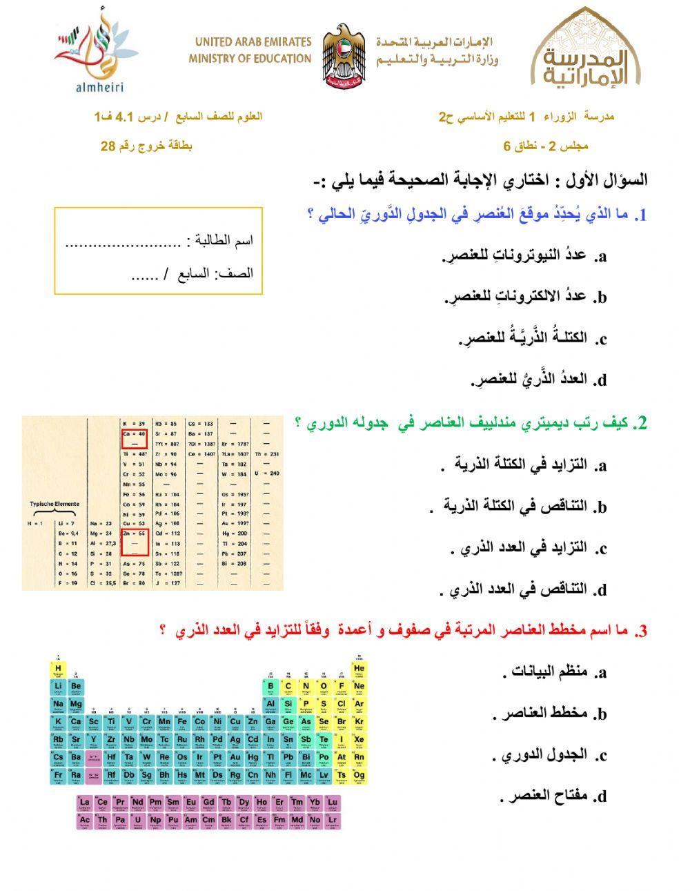بطاقة خروج 28