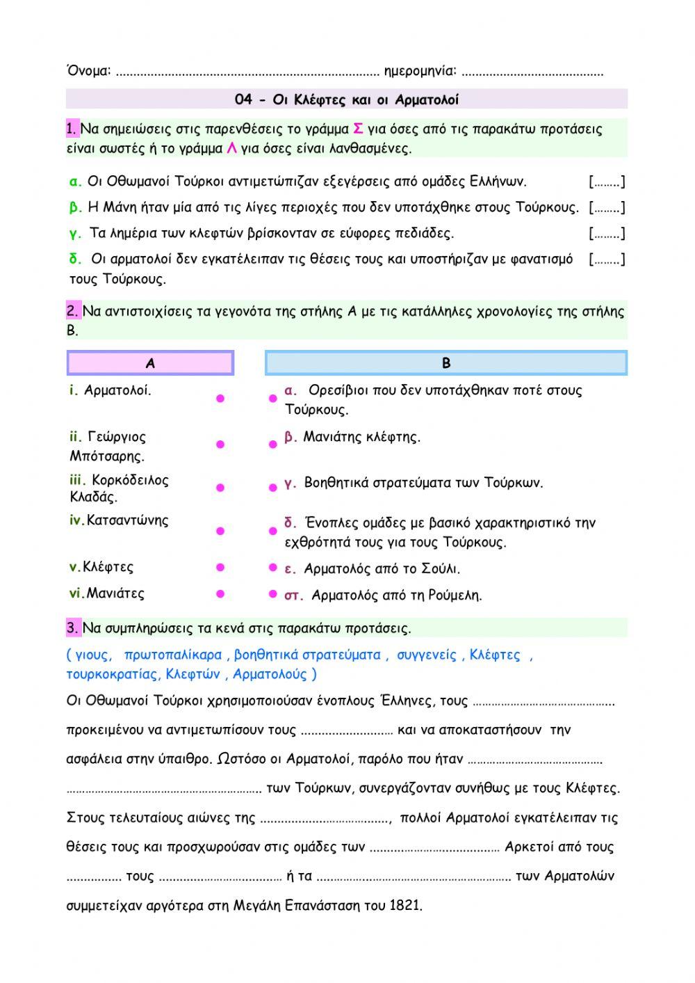 04 - Οι Κλέφτες και οι Αρματολοί