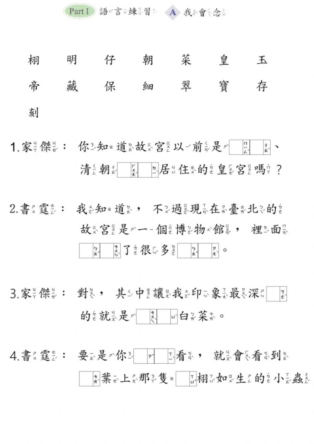 學華語像前奏第九冊第十課作業本
