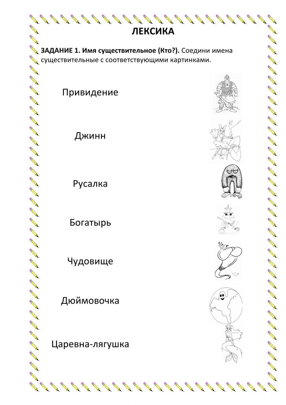 Лексика (имя существительное)