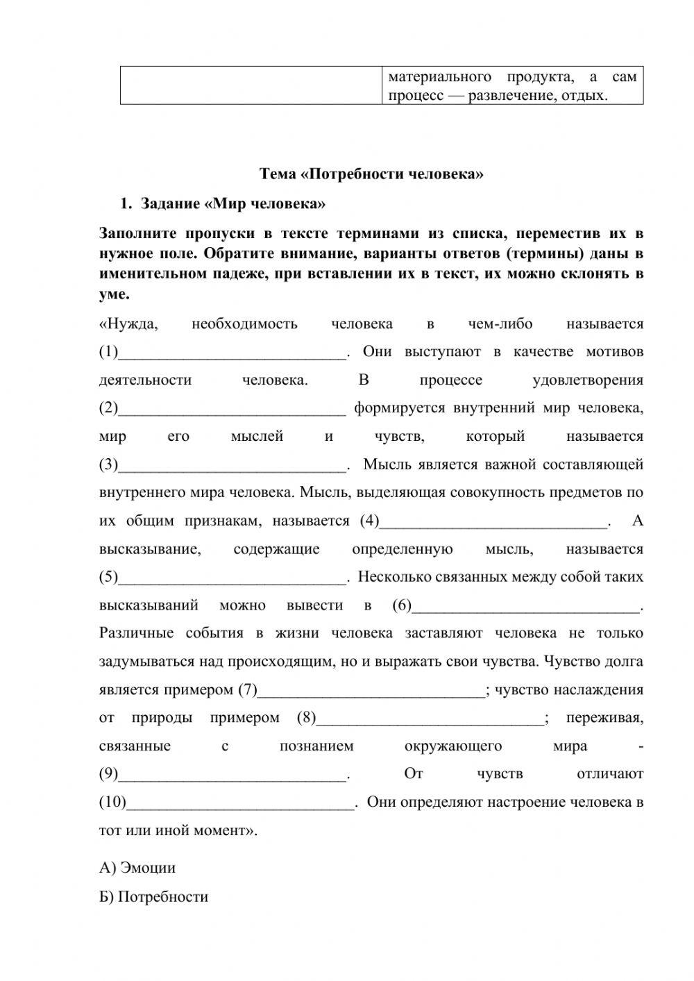 6 класс, электронная рабочая тетрадь worksheet | Live Worksheets