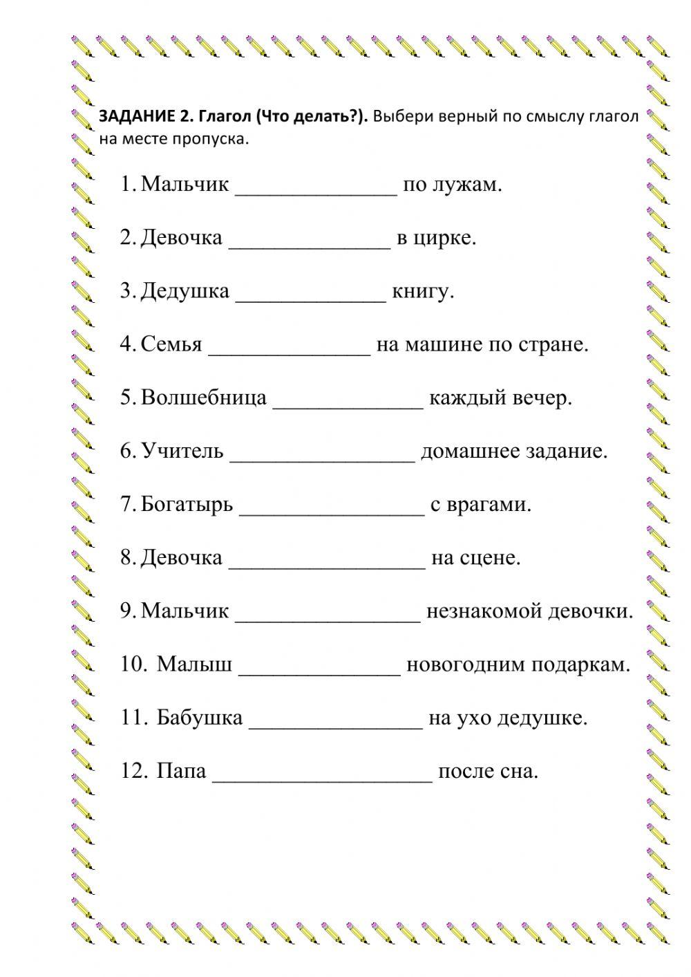 Лексика (глагол)