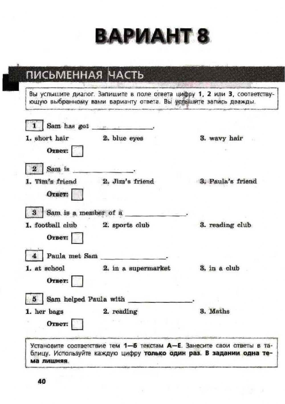 Морозова ВПР 7 Тест 8