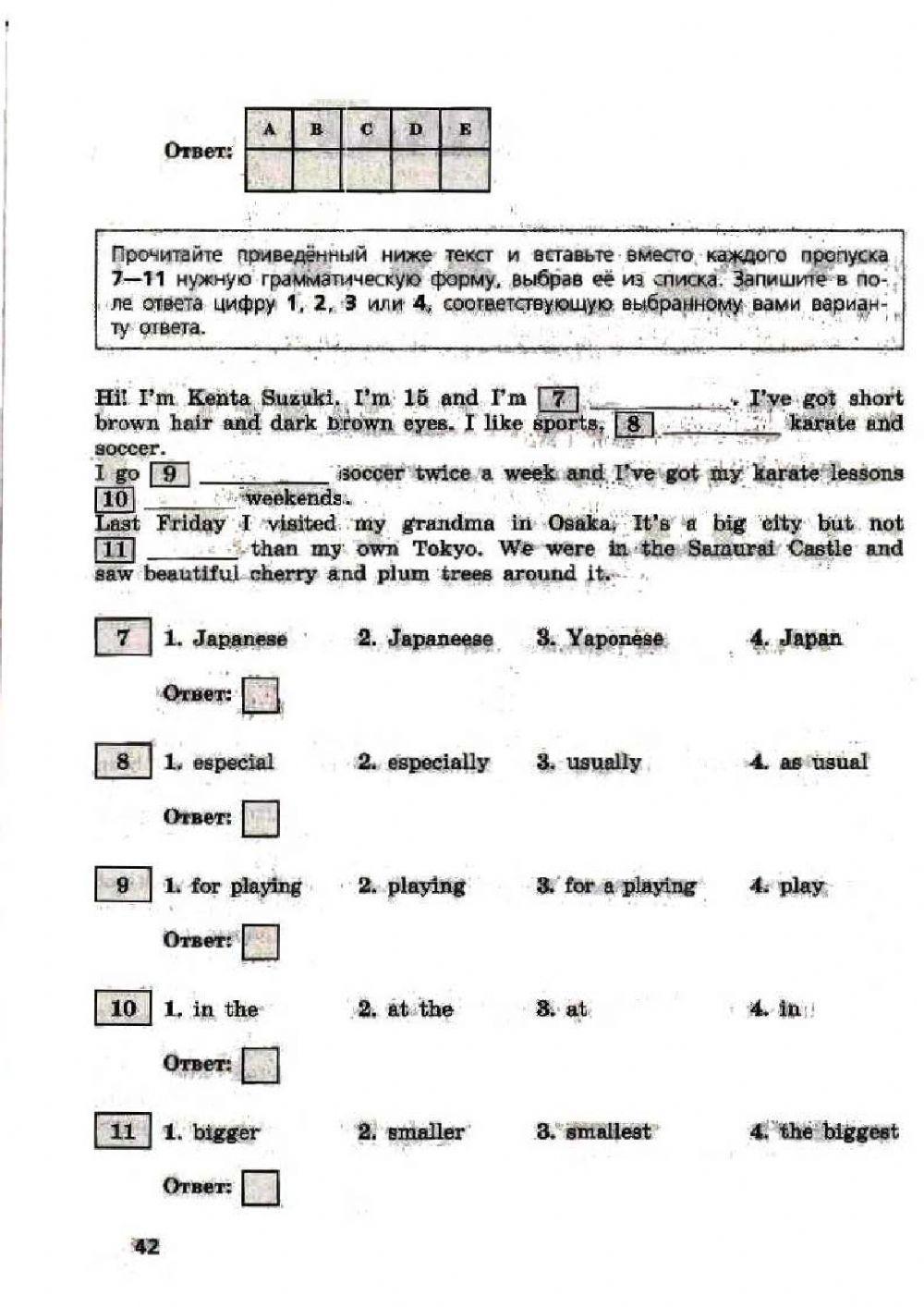 Морозова ВПР 7 Тест 8