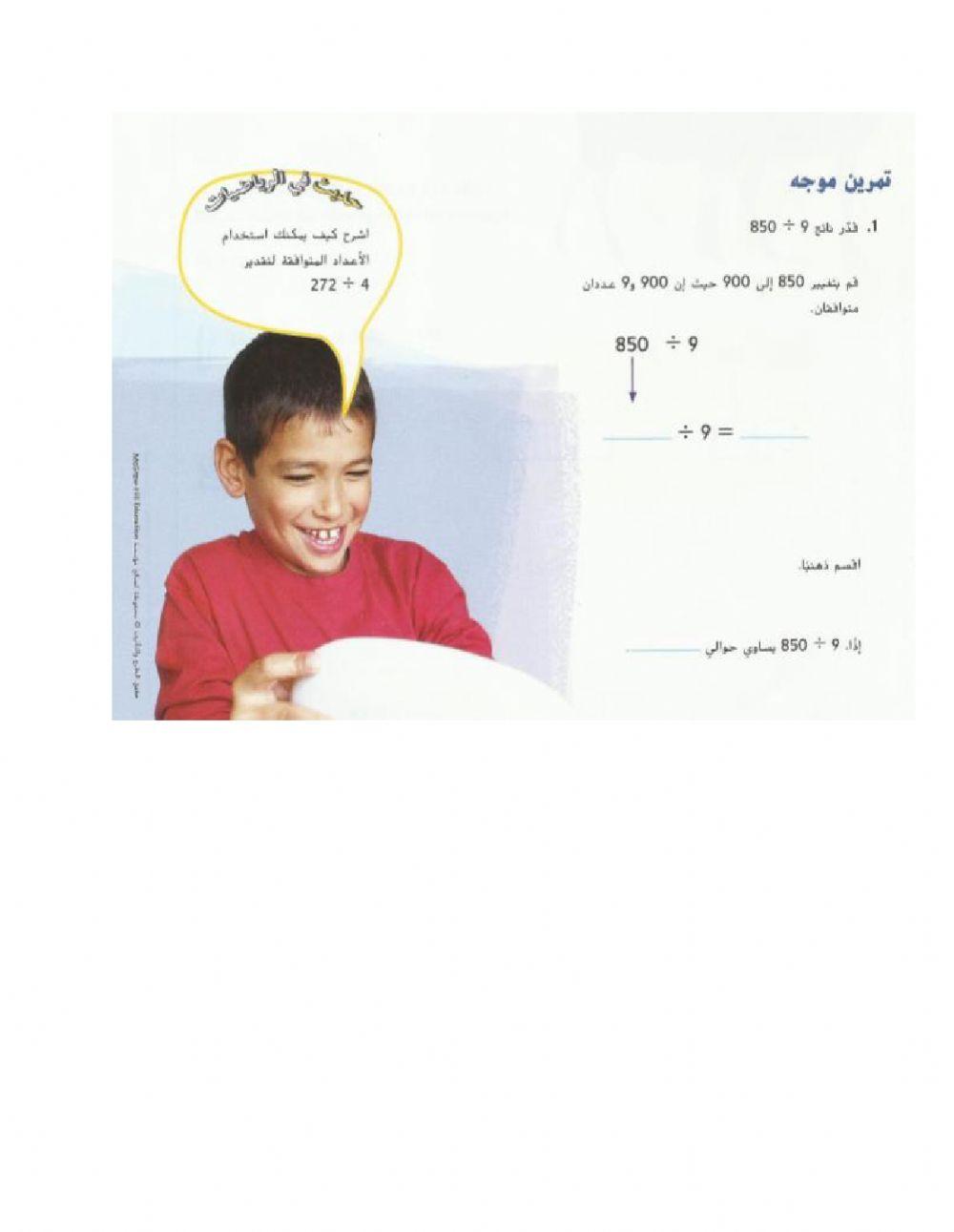 تقدير نواتج القسمة-تمرين موجه