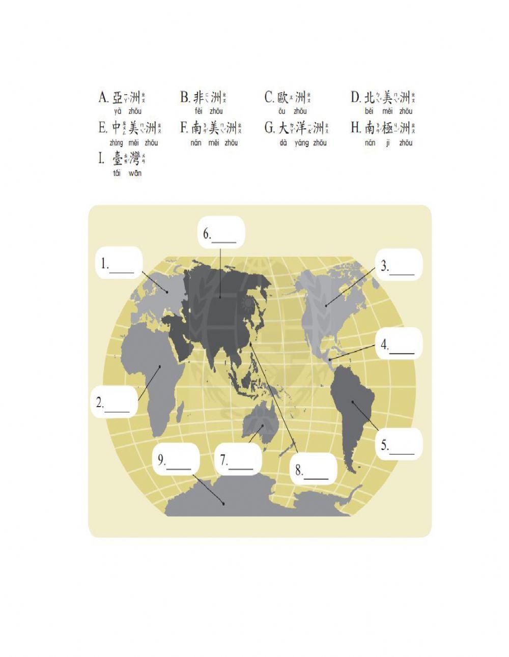 学华语向前走 第九课 世界有几大洲？