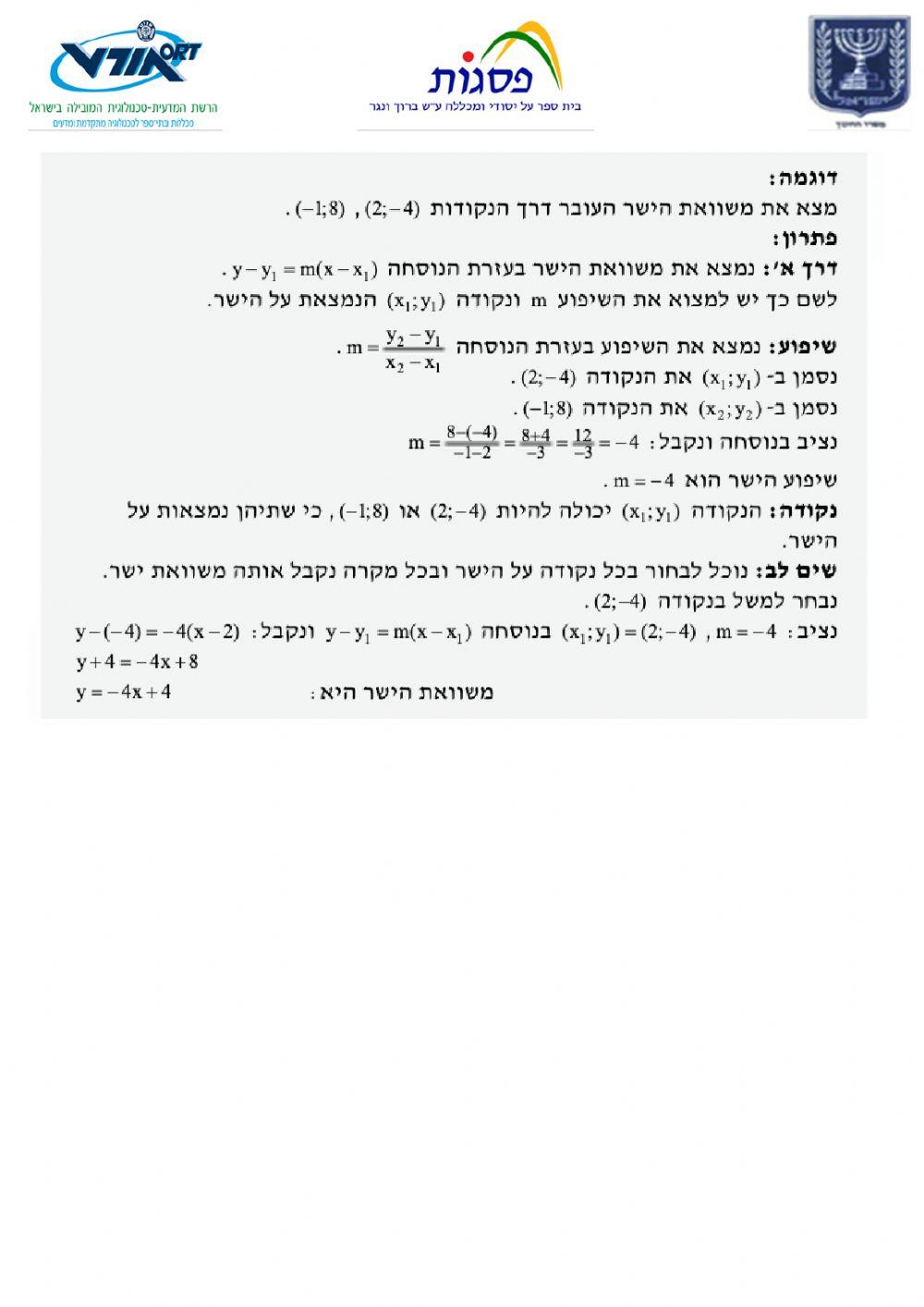 מתמטיקה- הקו הישר