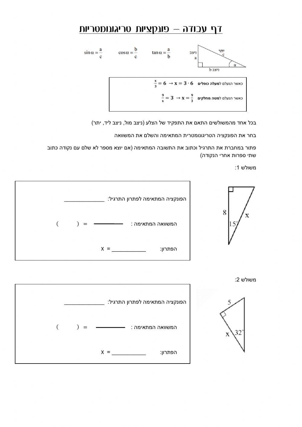 טריגונומטריה - זיהוי הפונקציות
