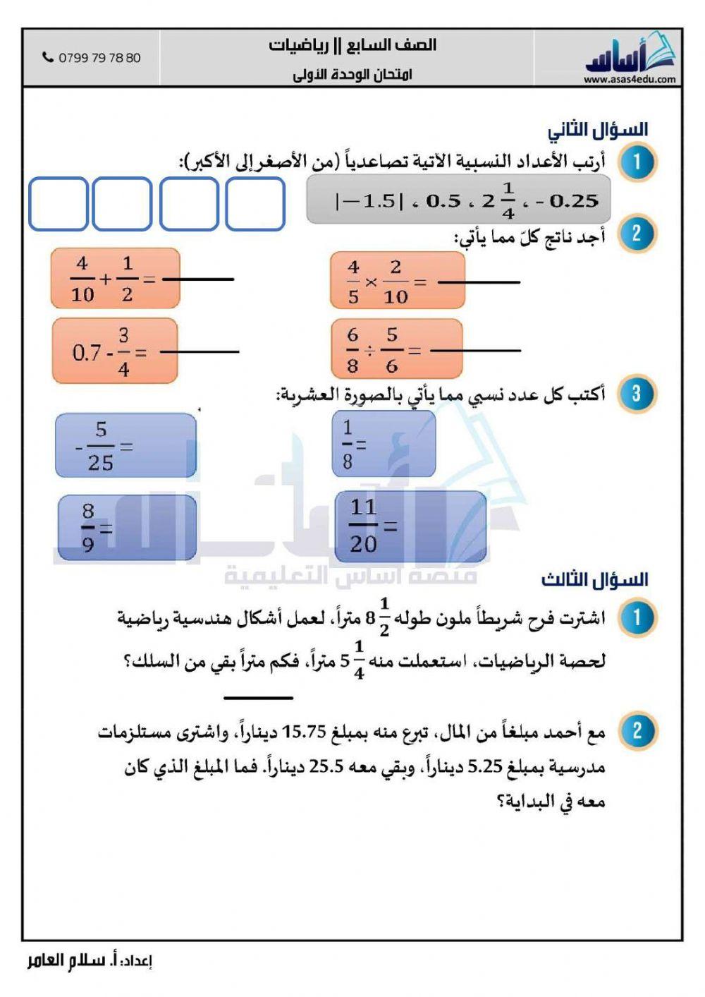 الأعداد النسبية-مراجعة