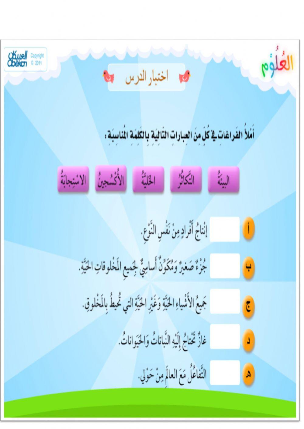 نشاط المخلوقات الحية وحاجاتها