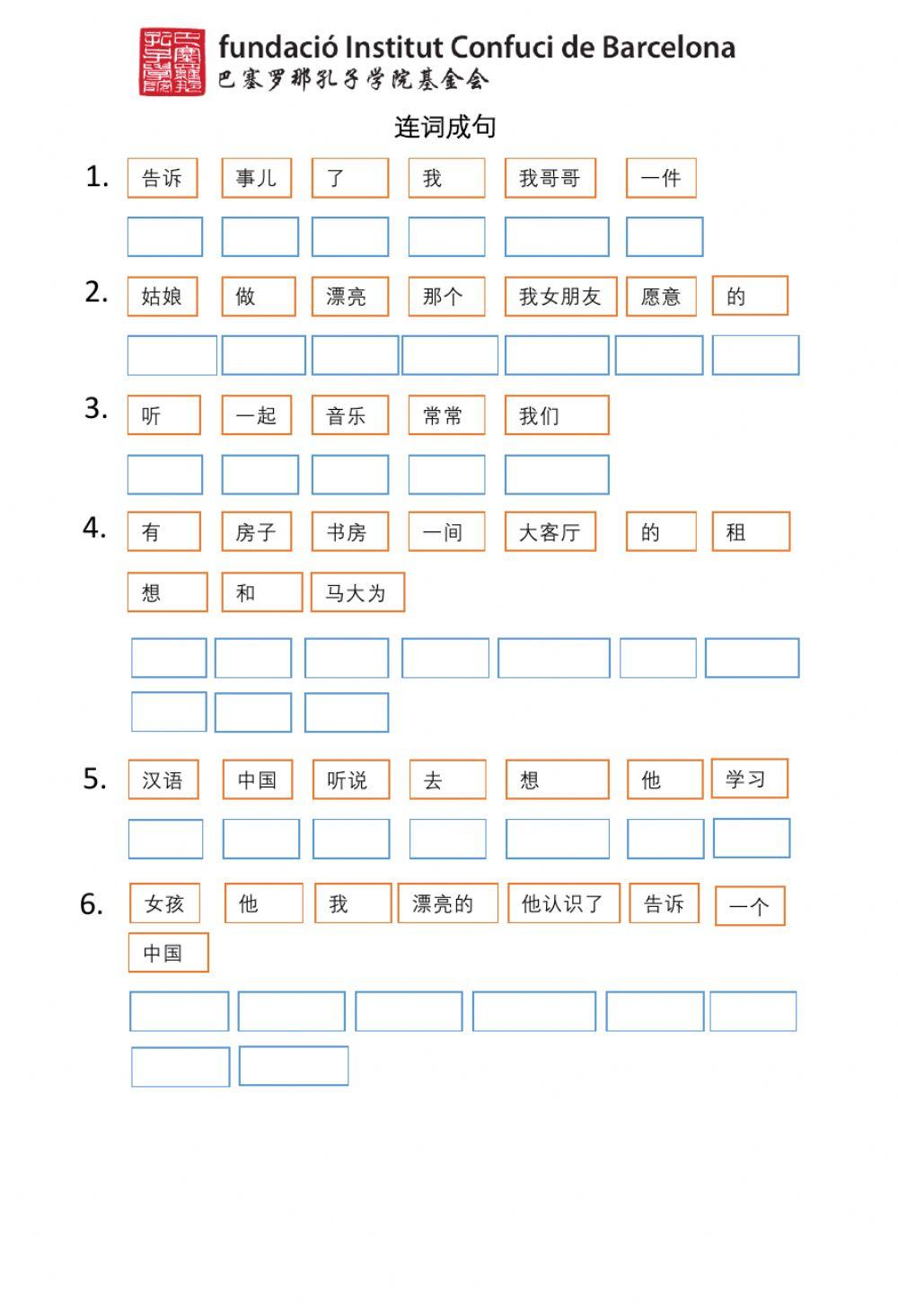 新实用汉语第13课 - 连词成句