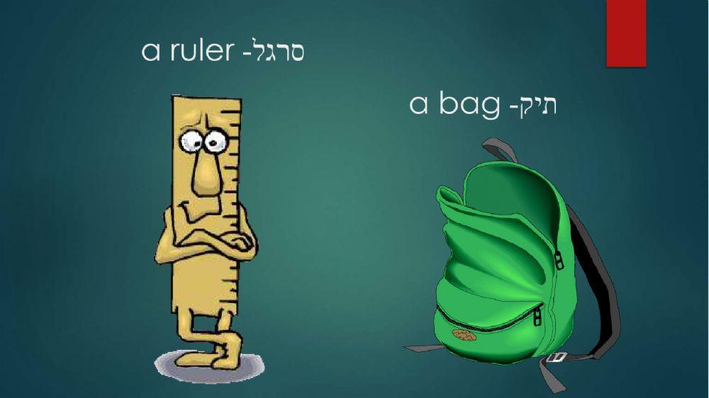 מצגת המשך לחפצים בכתה כולל תרגול