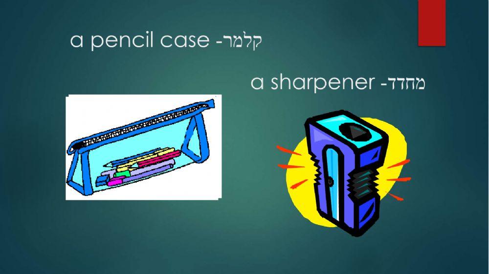 מצגת המשך לחפצים בכתה כולל תרגול