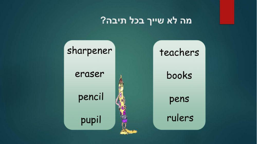 מצגת המשך לחפצים בכתה כולל תרגול