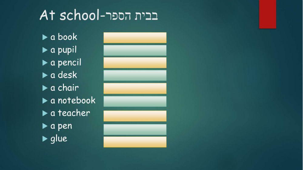 מצגת המשך לחפצים בכתה כולל תרגול