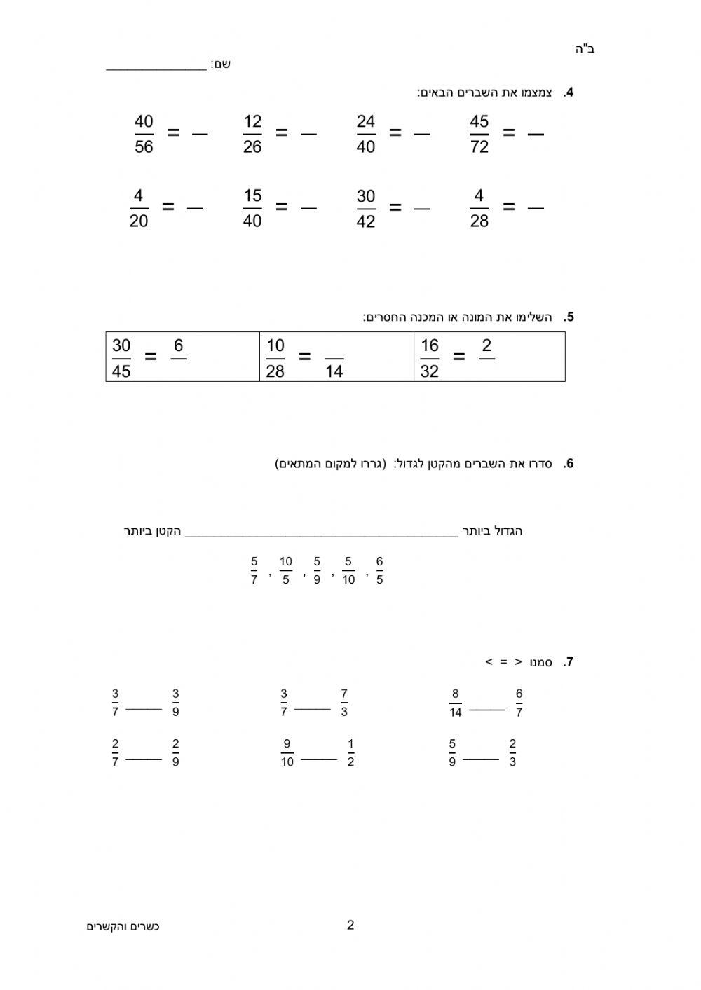 הרחבה וצמצום מכנים קרובים
