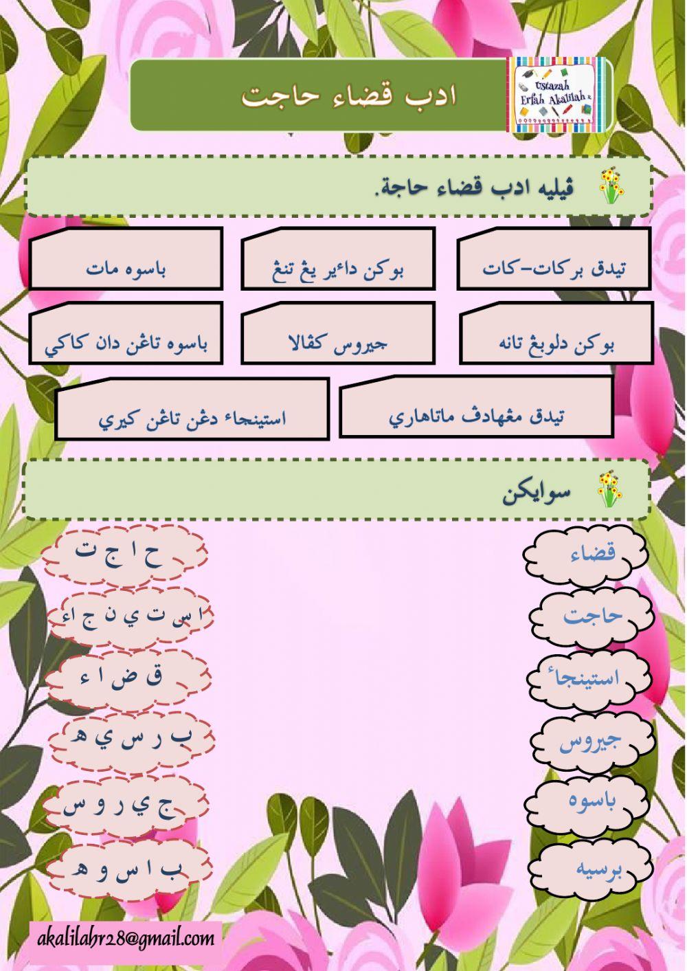 Adab Qadaq Hajat Darjah 1-JAIS