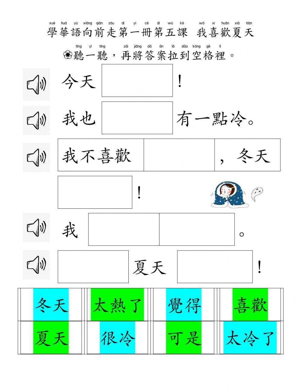 學華語向前走第一冊第五課聽聽看填填看