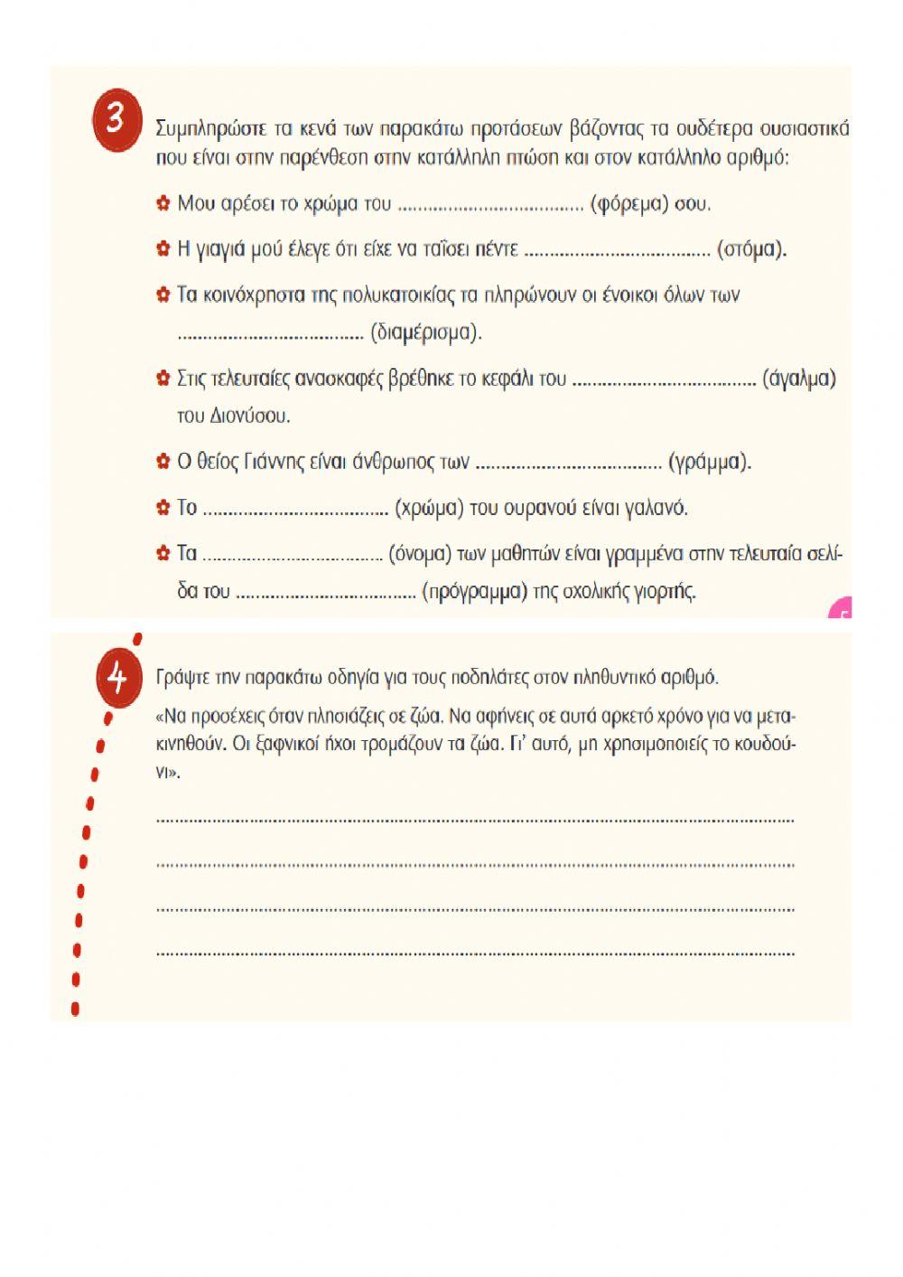 Ασφαλώς Κυκλοφορώ Επαναληπτικές ασκήσεις τετραδίου εργασιών