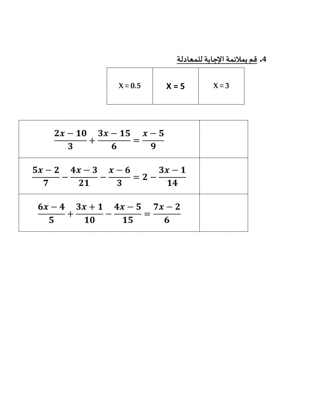 معادلات  من الدرجة الاولى