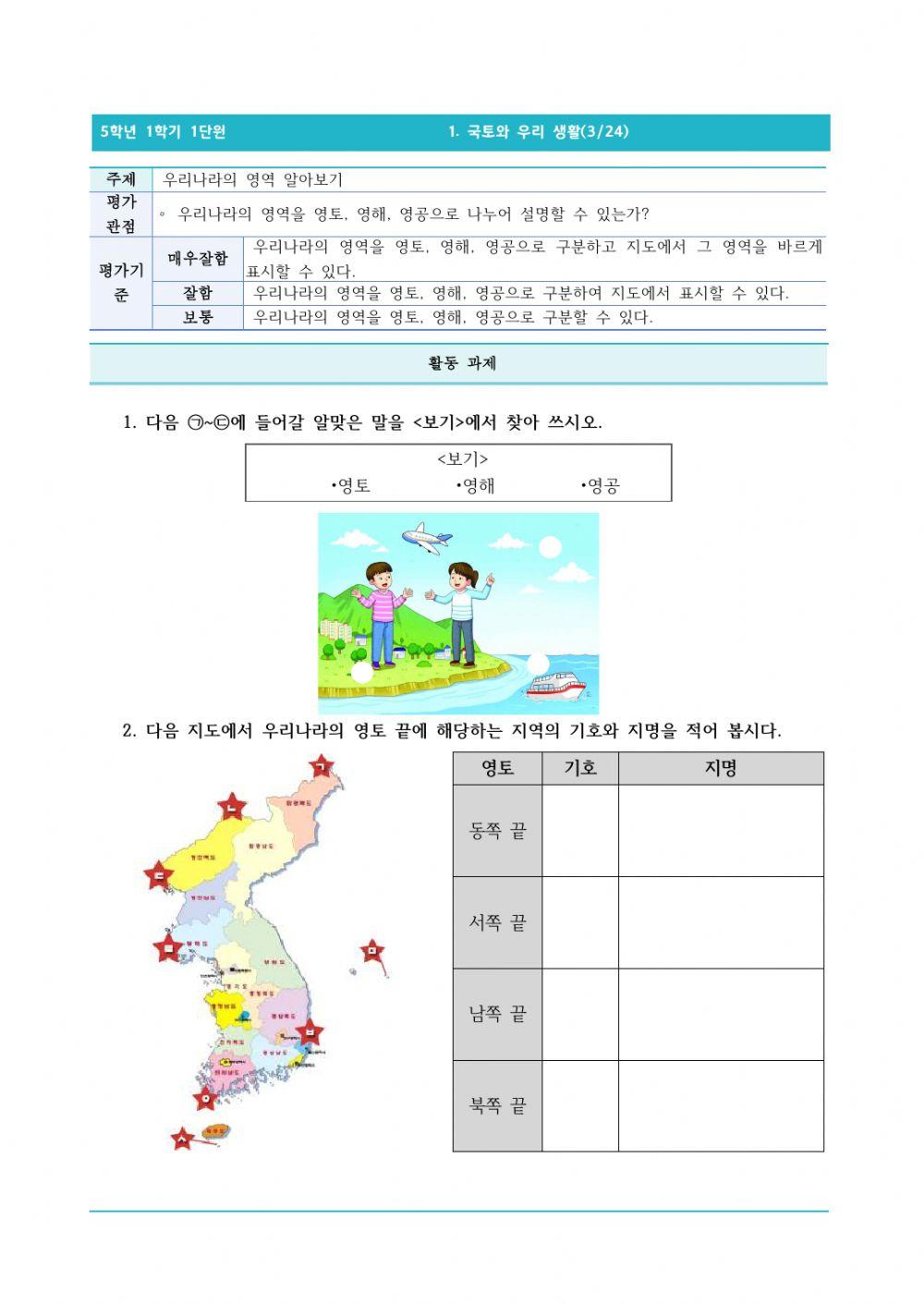 5-1-1-3-우리나라의 영역 알아보기