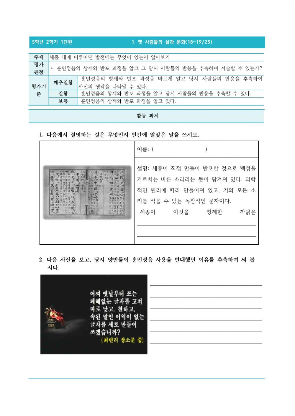 5-2-1-18-19-세종 대에 이루어낸 발전에는 무엇이 있는지 알아보기