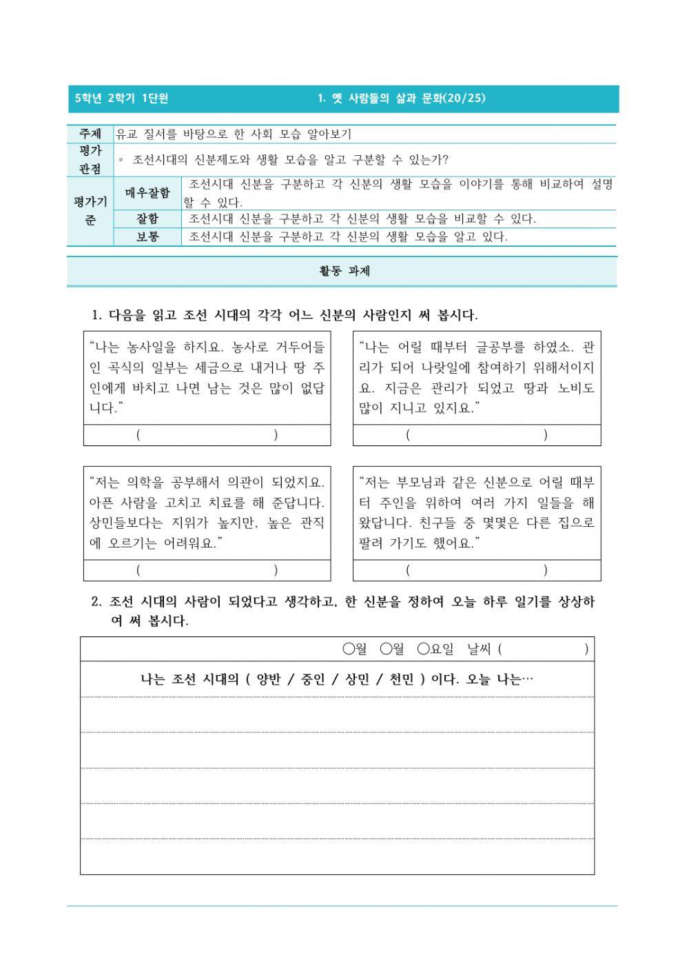 5-2-1-20-유교 질서를 바탕으로 한 사회 모습 알아보기