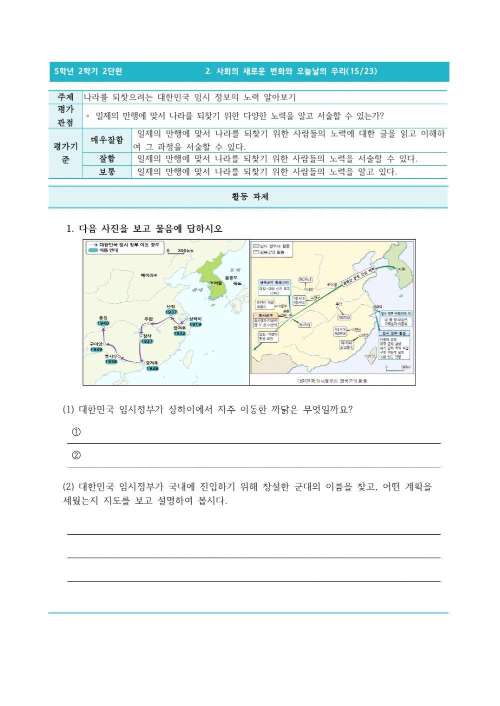 5-2-2-15-나라를 되찾으려는 대한민국 임시 정보의 노력 알아보기