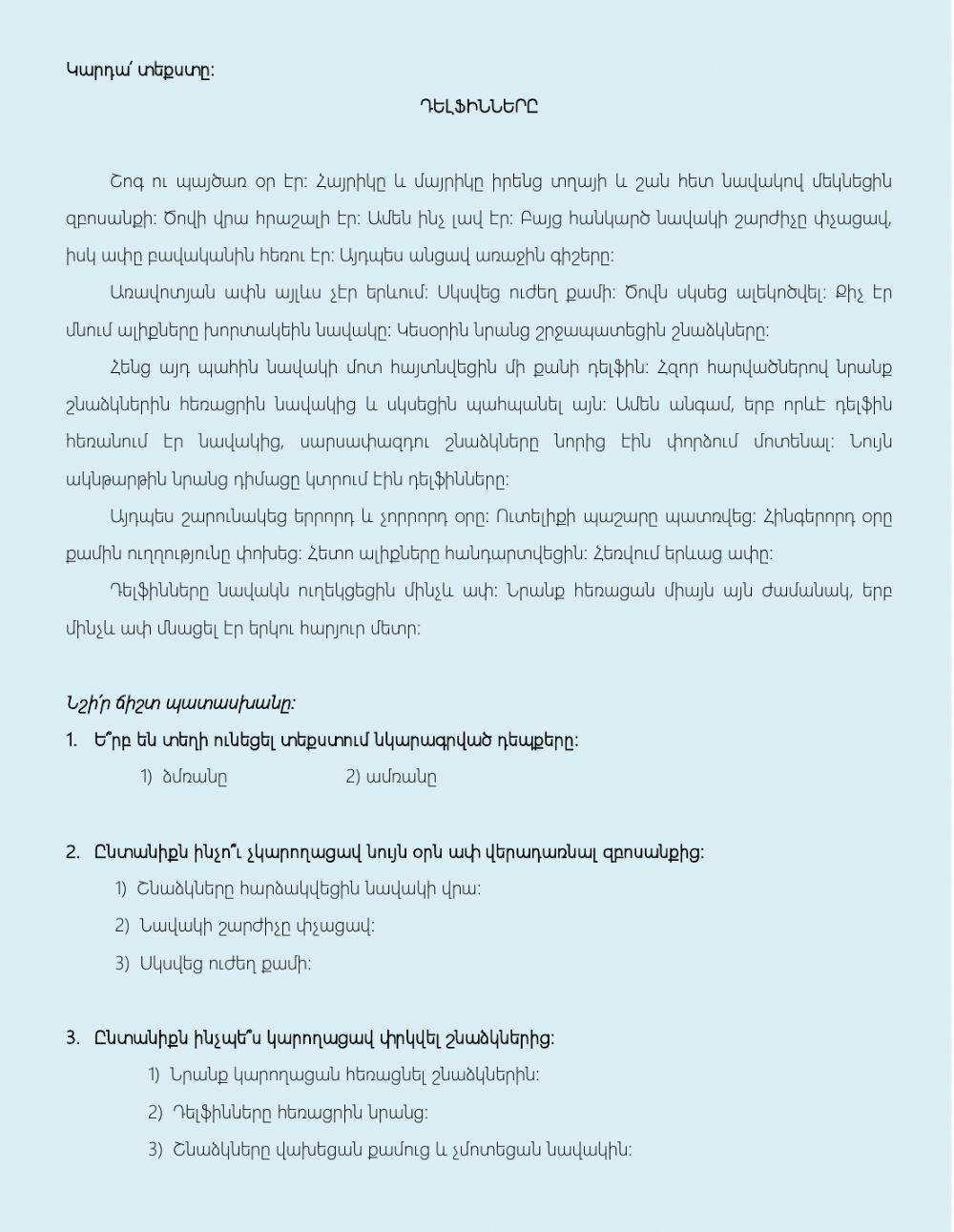 Դելֆինները