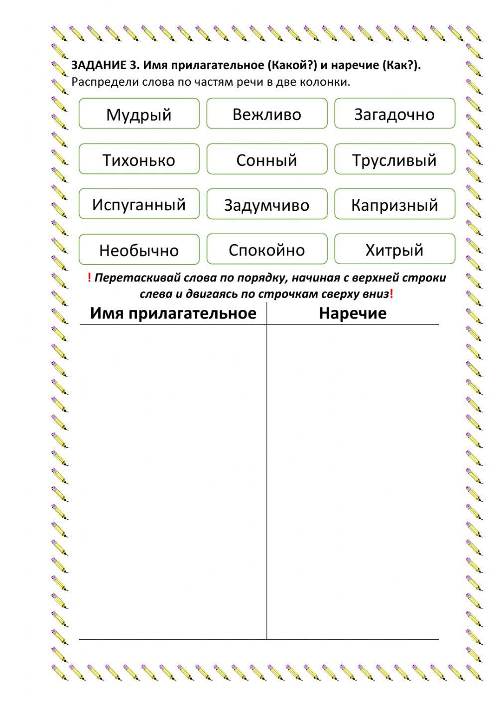 Лексика (имя прилагательное и наречие)