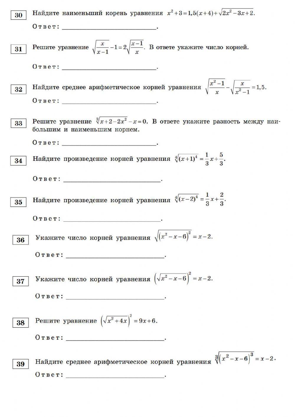 Иррациональные уравнения 8 класс