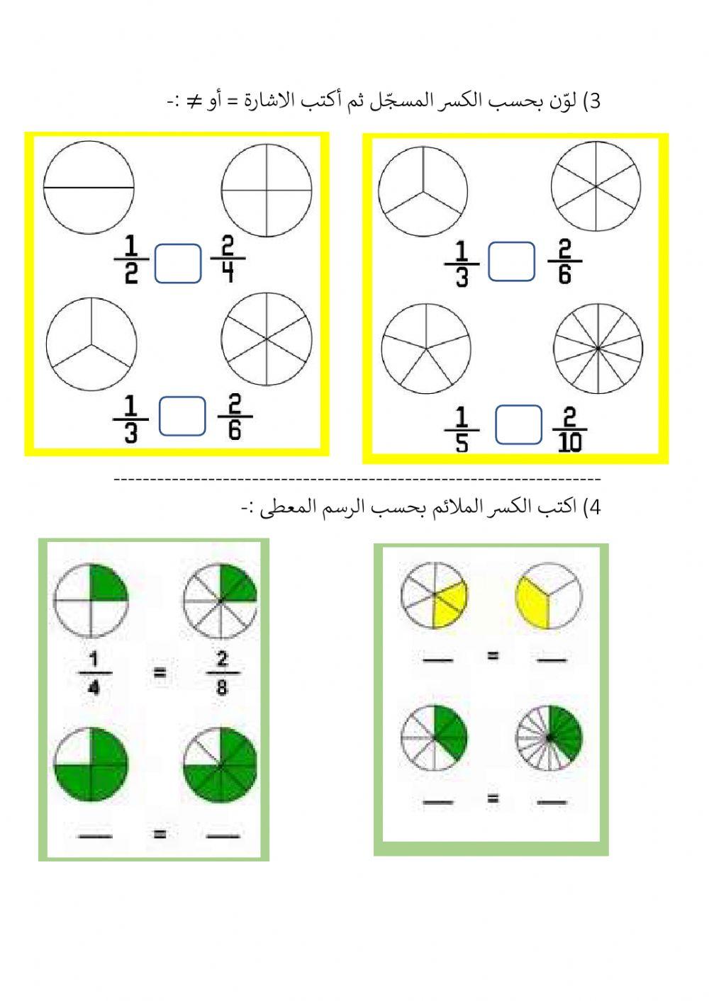 مراجعات في الكسور العادية