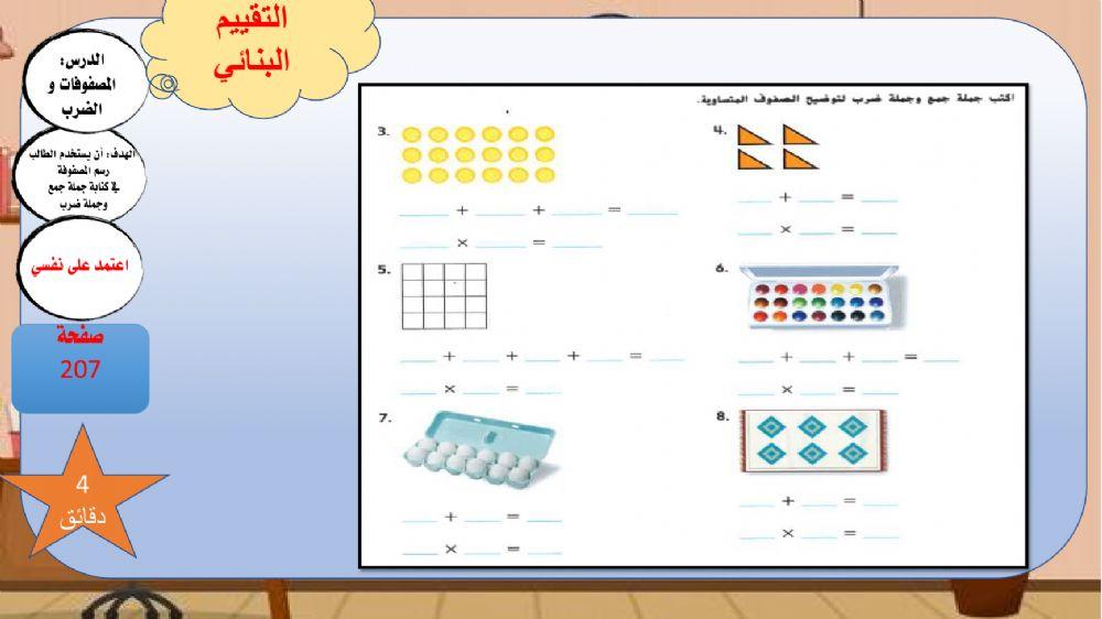 الضرب و المصفوفات