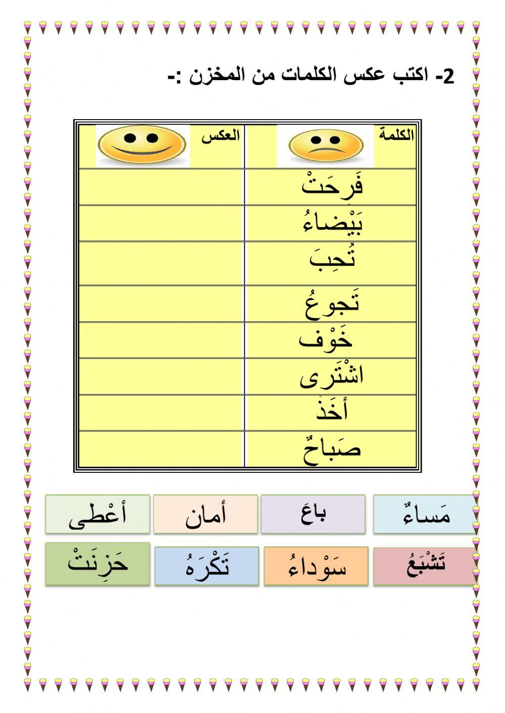 قِطَّة لبنى - عكس وجمع الكلمات