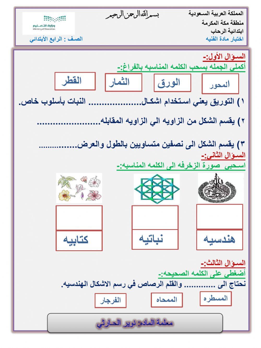ورقة عمل فنيه