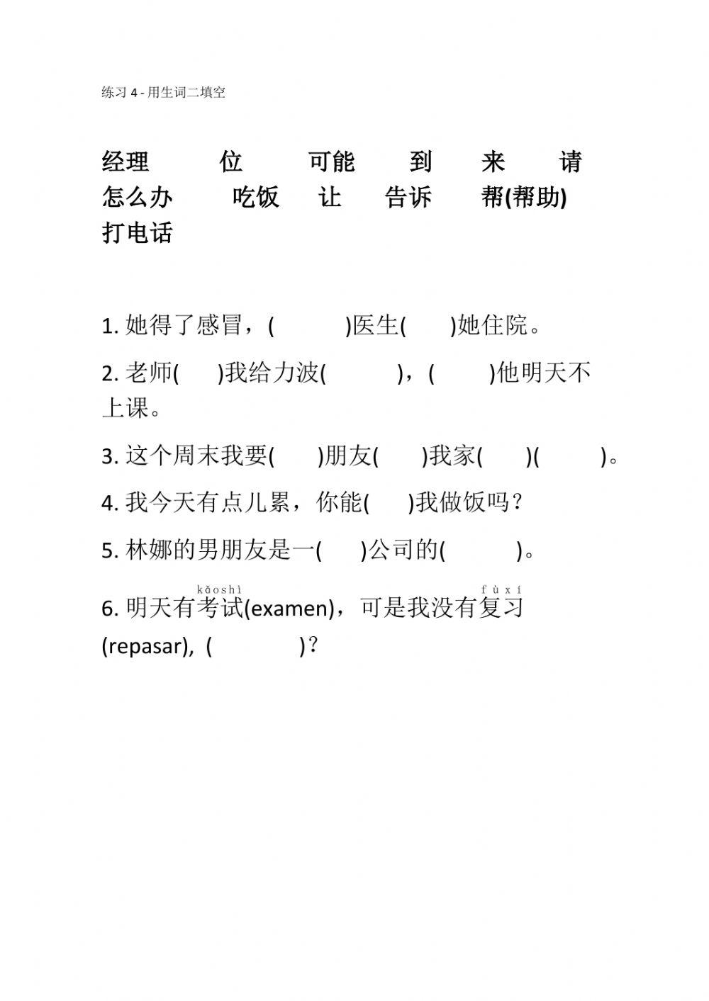 新实用汉语第13课 - 用生词二填空