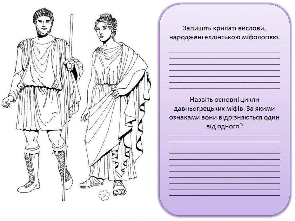 Грецька міфологія