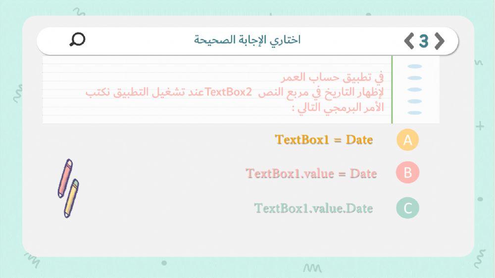 ورقة تدريب حساب العمر