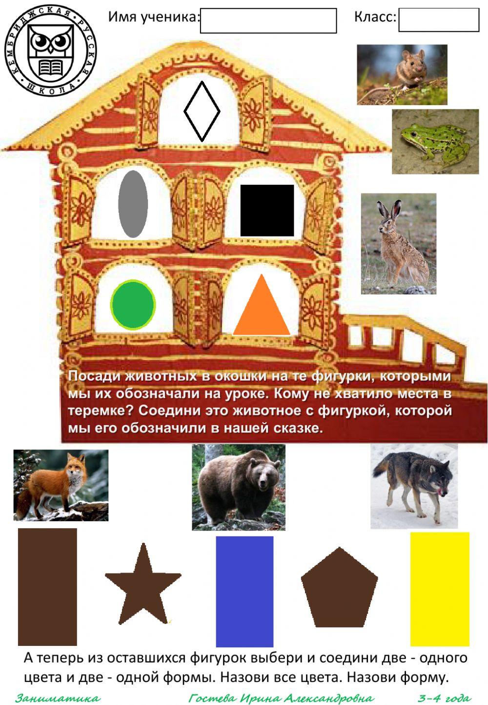 Сказка -Теремок- worksheet | Live Worksheets