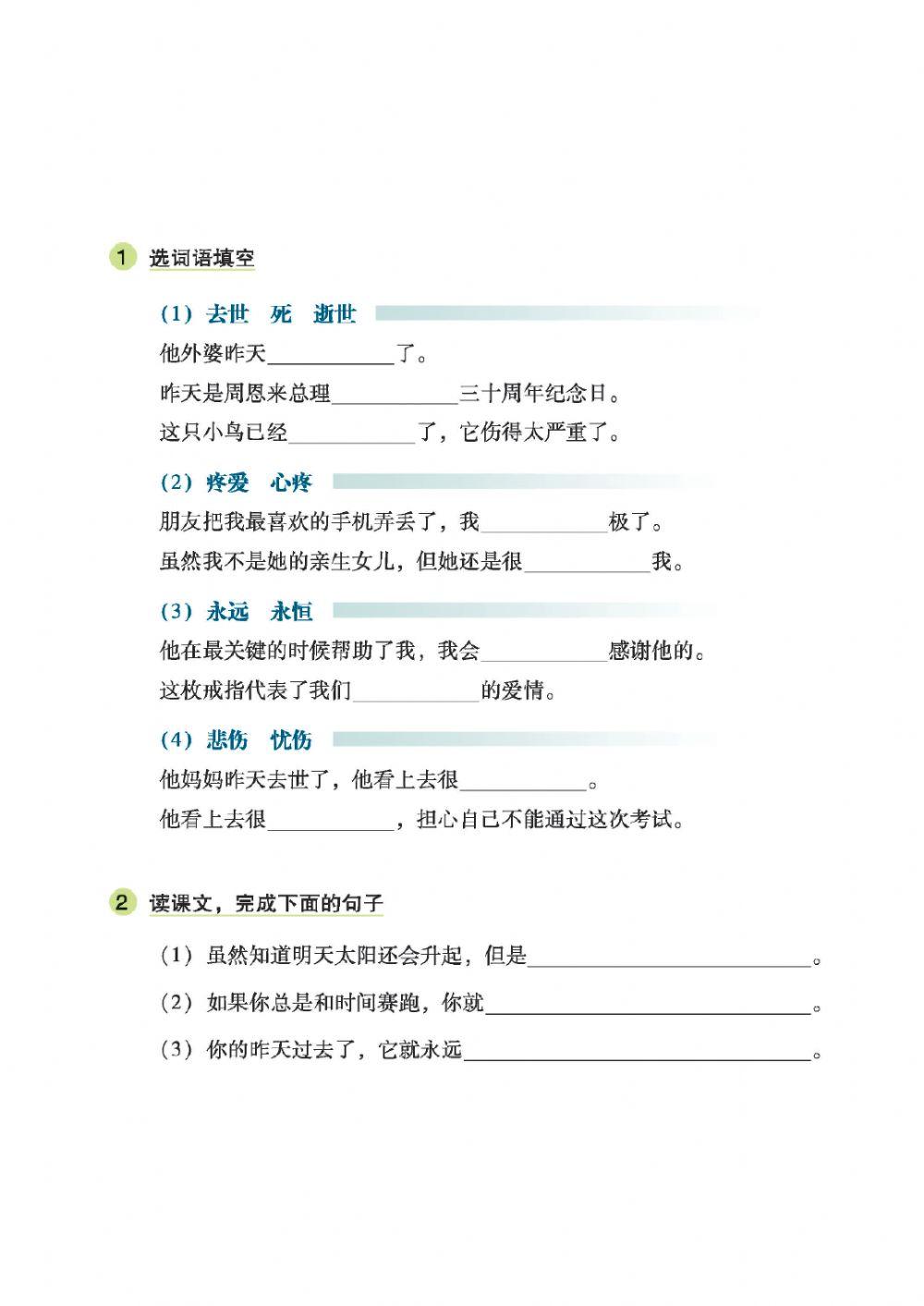 初一第2课练习1