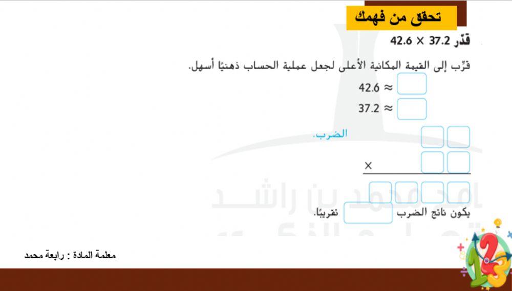 تقدير نواتج الضرب