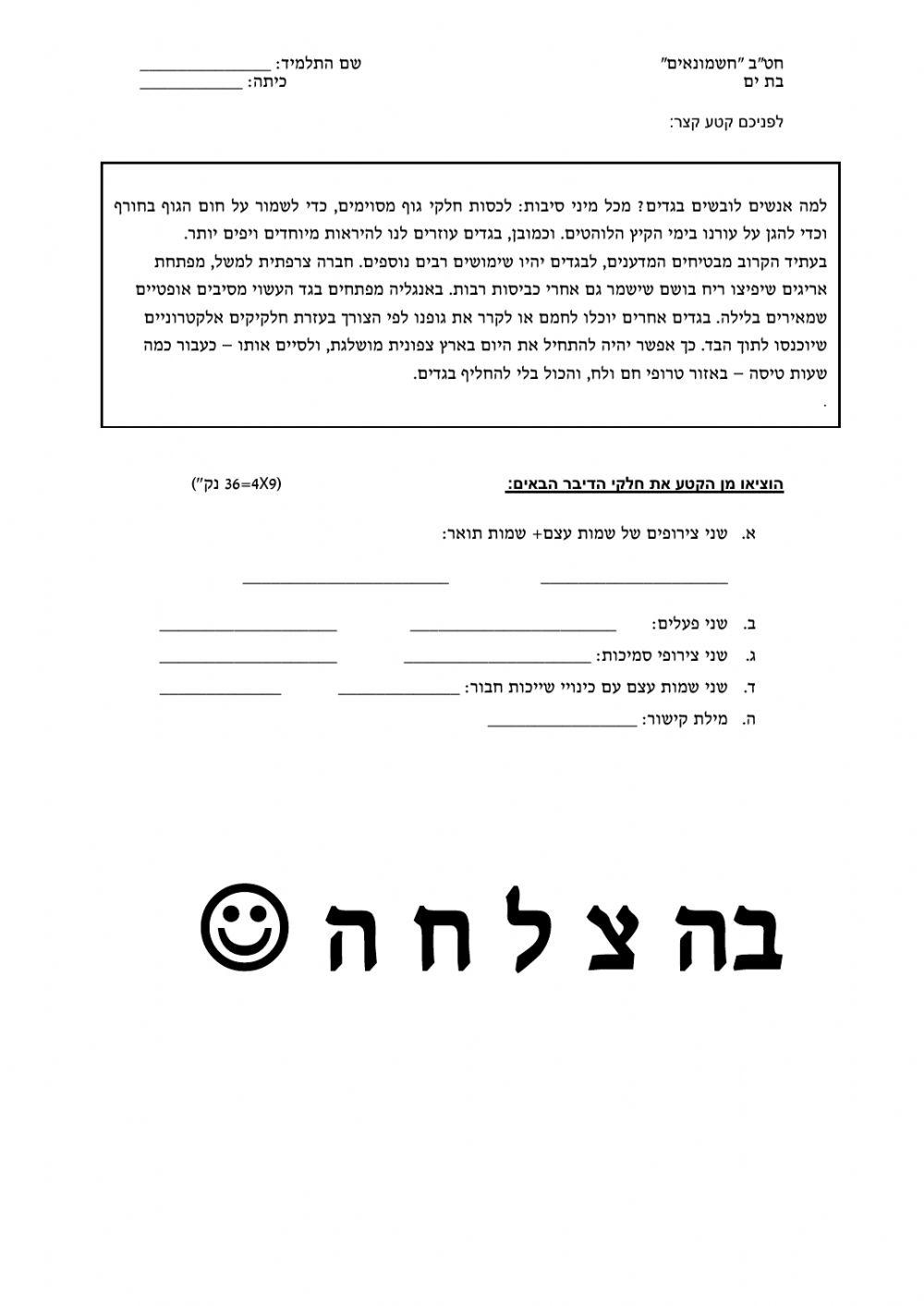 בוחן חלקי דיבר