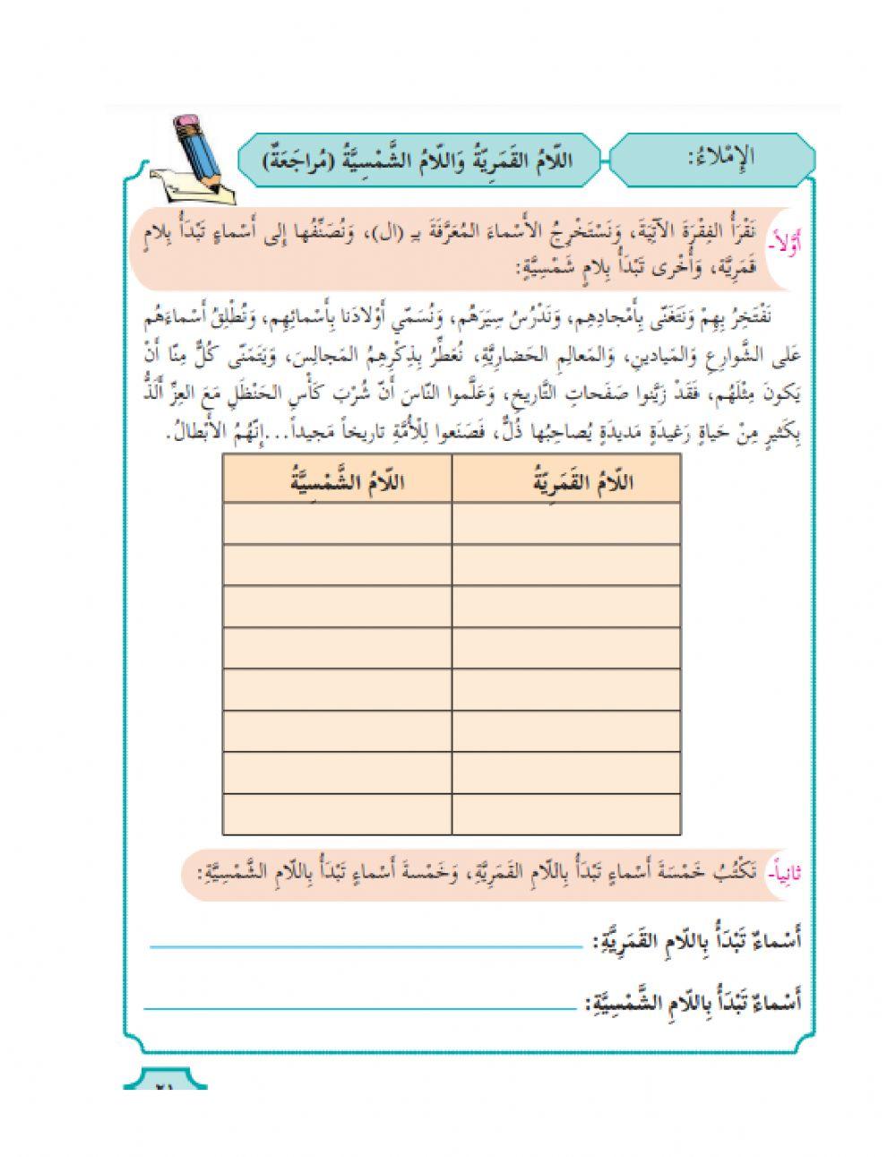 لام الشمسية والقمرية