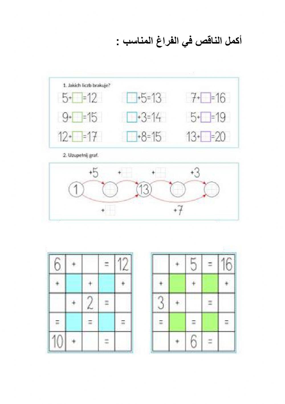 جمع وطرح حتى 20