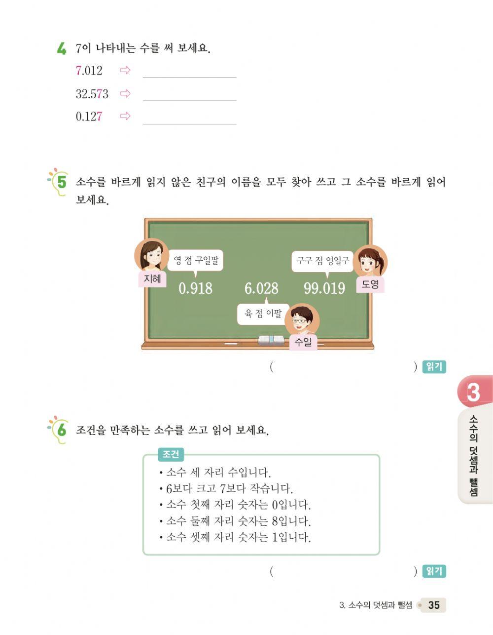 01-02소수 세 자리 수를 알아볼까요?