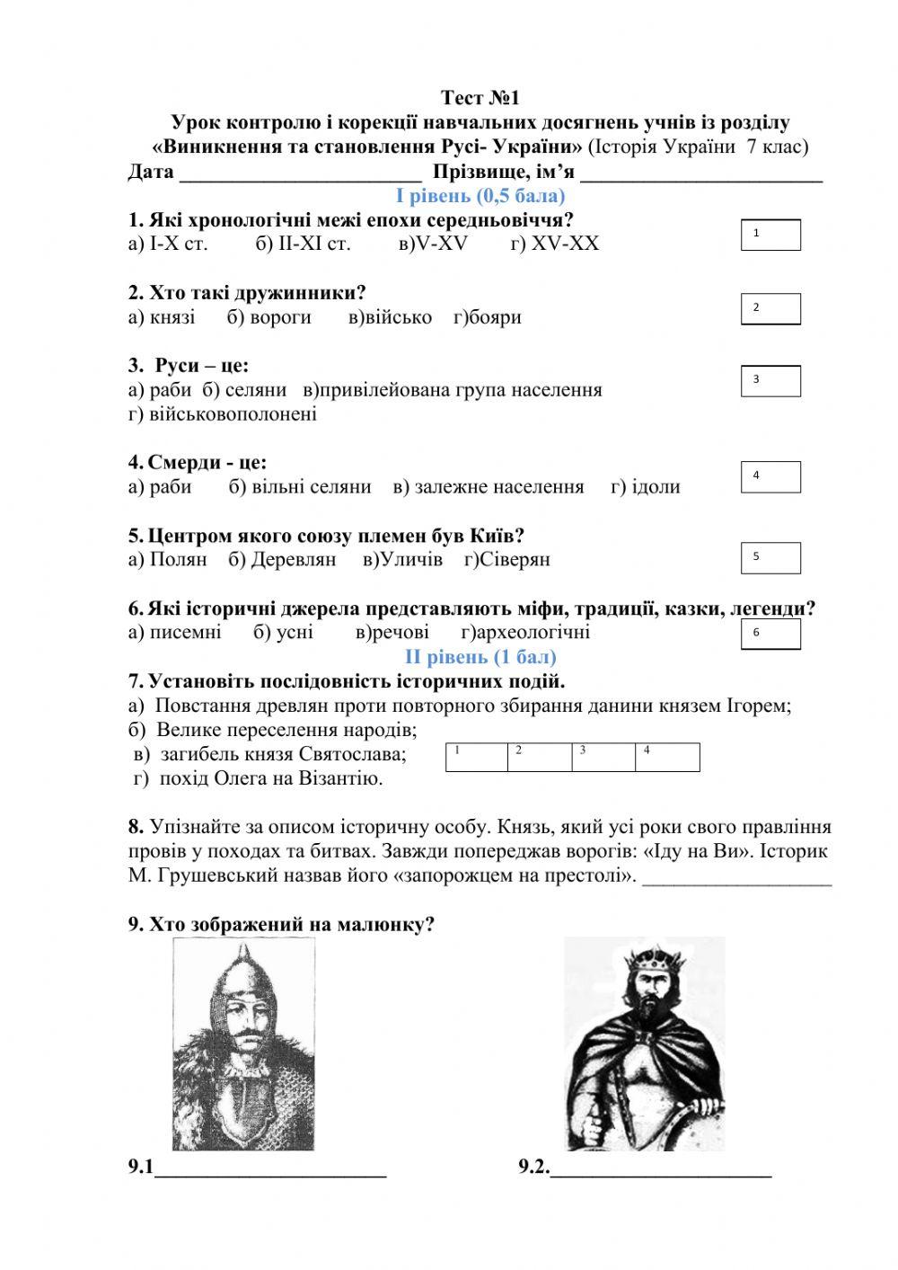 Урок контролю worksheet | Live Worksheets